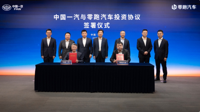 中国一汽与零跑汽车深化合作 共谋新能源汽车发展新篇章